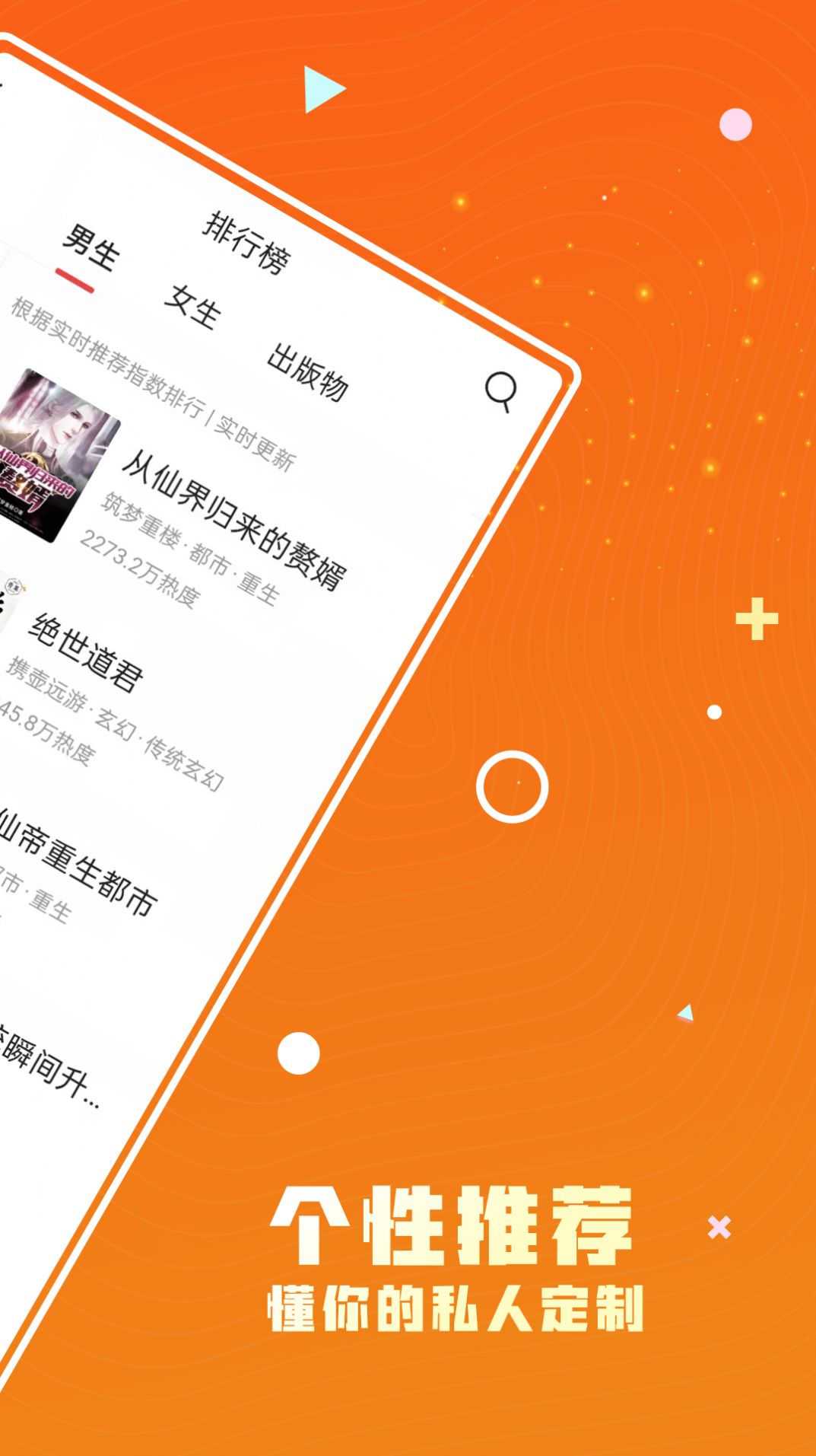 火爆小说手机软件app截图