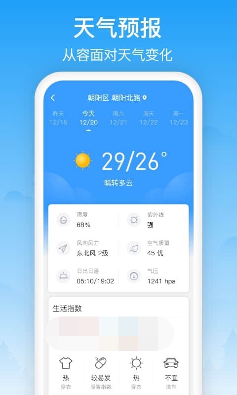 相雨天气预报手机软件app截图