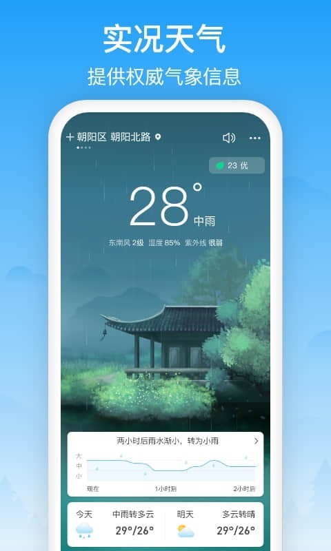 相雨天气预报手机软件app截图