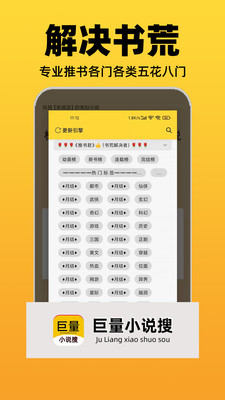 巨量小说搜app最新版本手机软件app截图