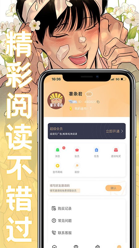 薯条漫画官网版app下载手机软件app截图