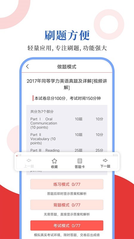同等学力圣题库手机软件app截图