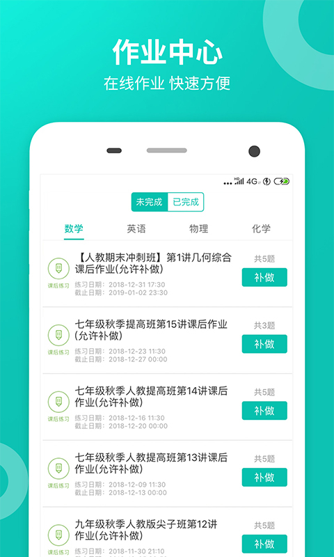 智学网app下载官网手机软件app截图
