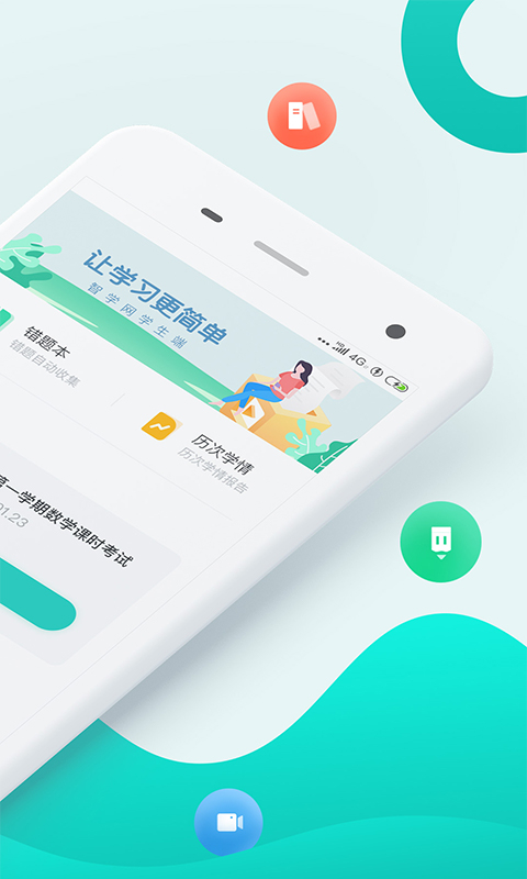 智学网app下载官网手机软件app截图