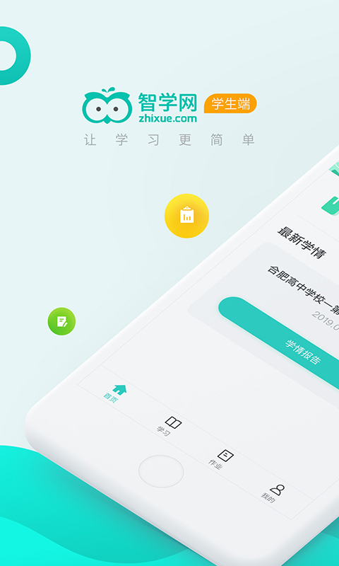 智学网app下载官网手机软件app截图