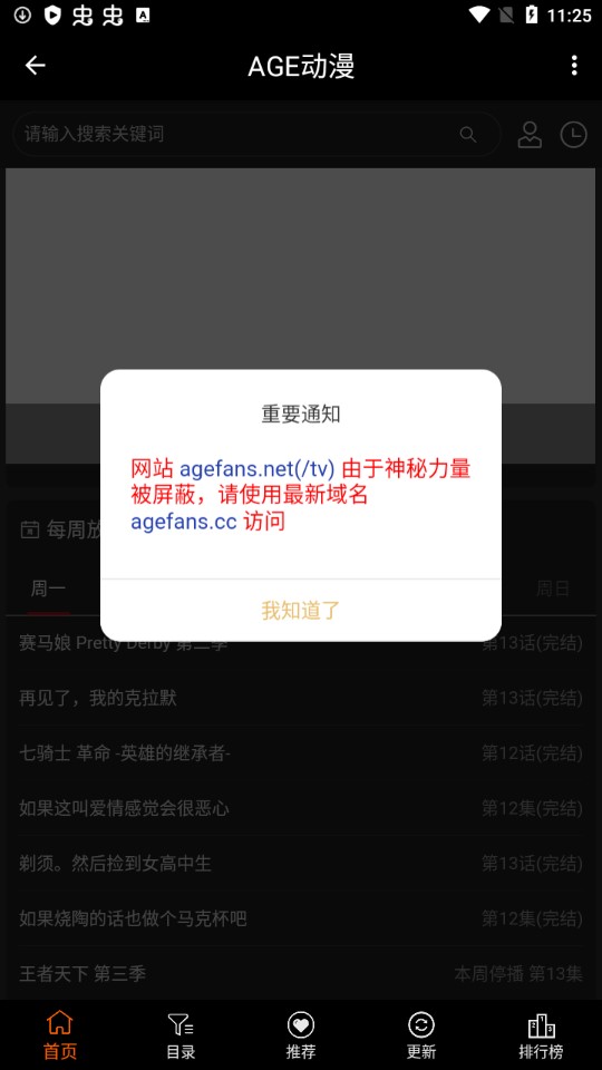 age动漫app官方版下载手机软件app截图