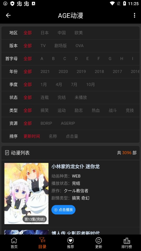 age动漫app官方版下载手机软件app截图