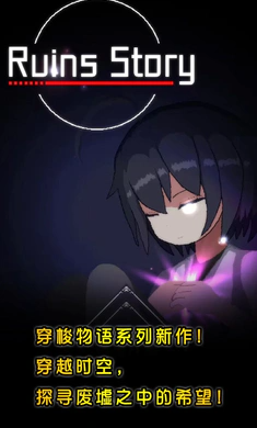 废墟物语手游app截图