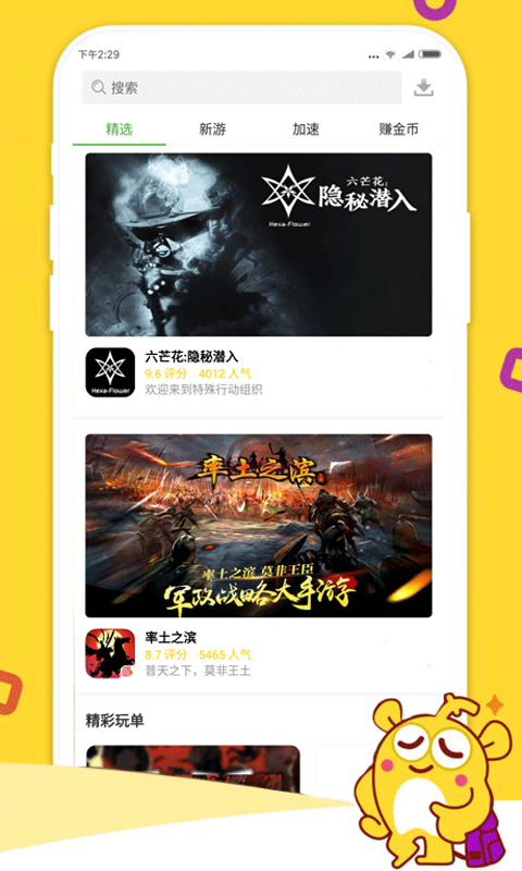 3733游戏盒正版手机软件app截图