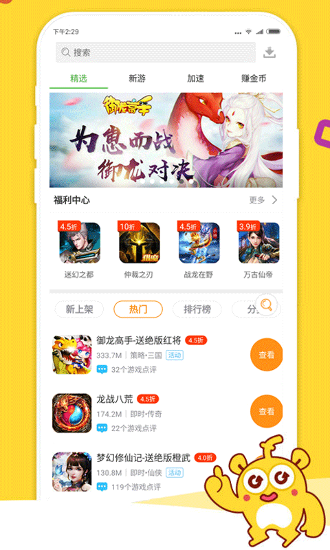 3733游戏盒正版手机软件app截图