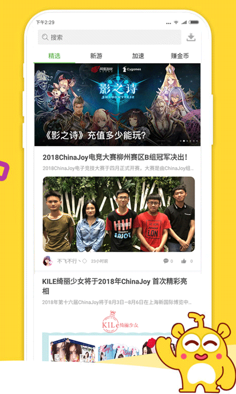 3733游戏盒正版手机软件app截图