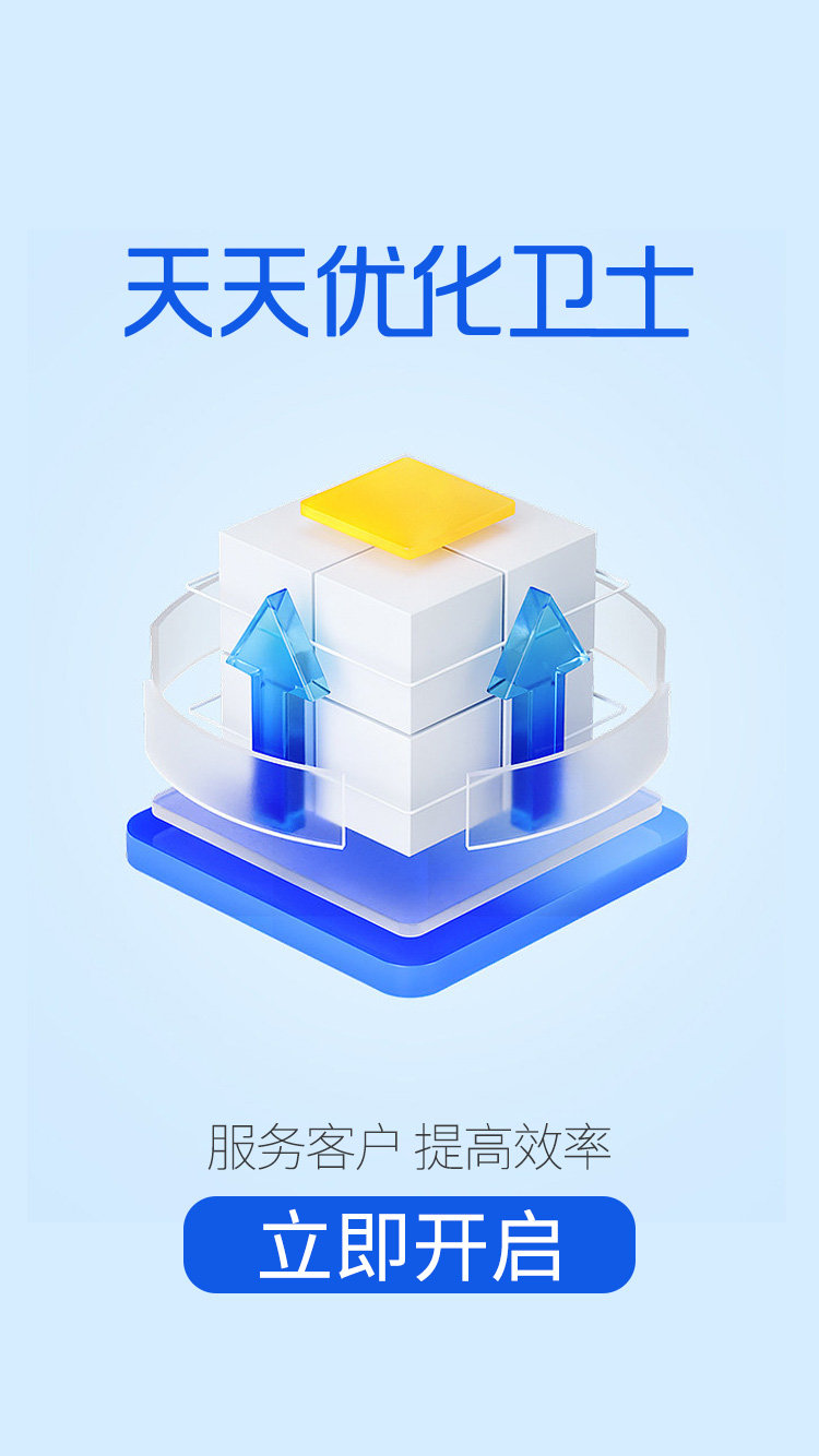 天天优化卫士手机软件app截图