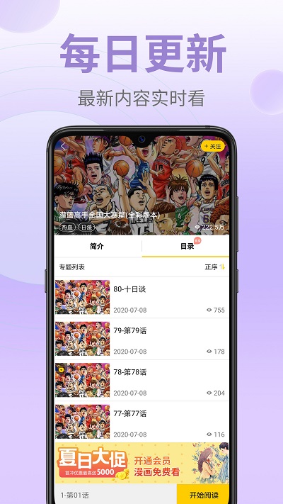 皮皮漫画新版下载手机软件app截图