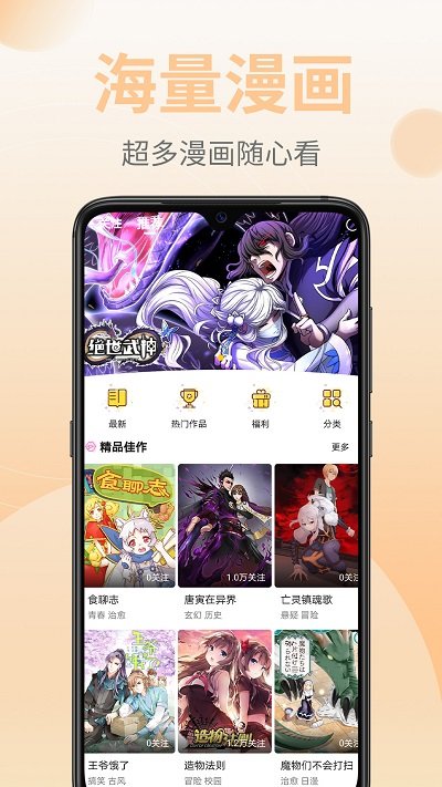皮皮漫画新版下载手机软件app截图