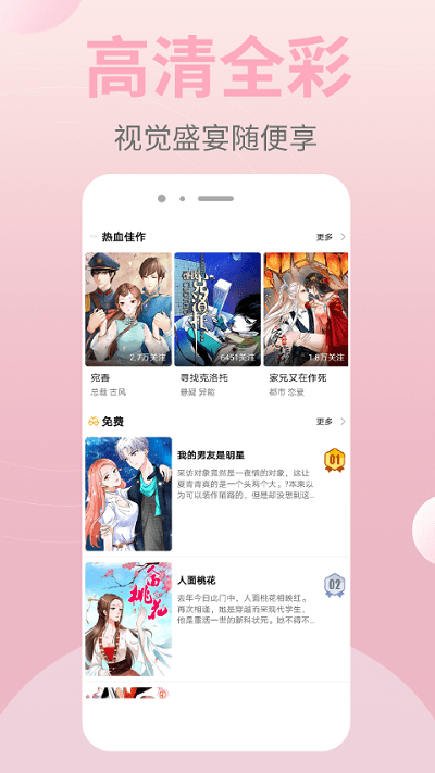 皮皮漫画新版下载手机软件app截图