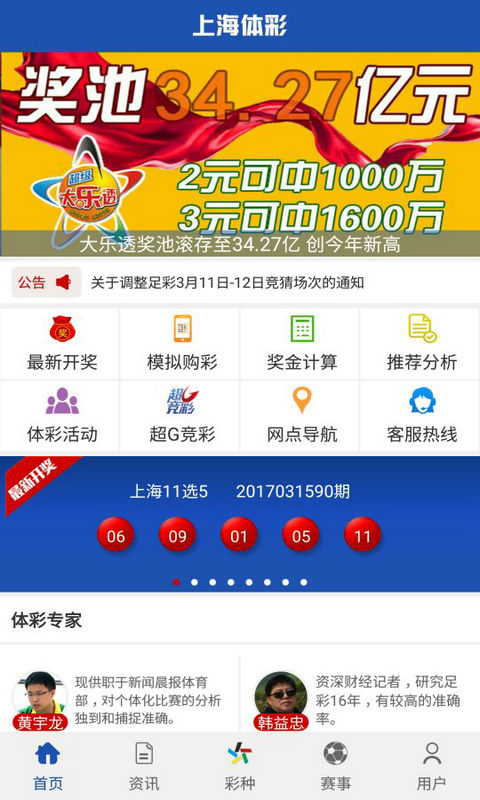 365彩票老板本手机软件app截图