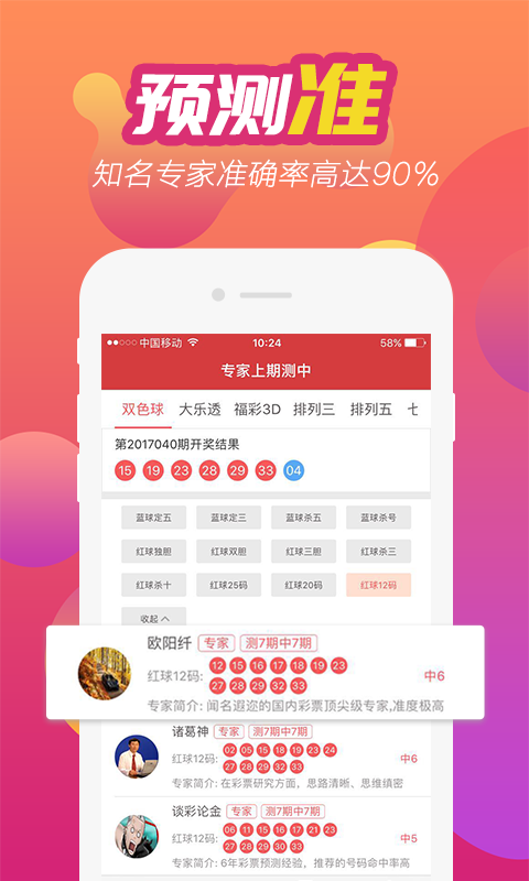 365彩票老板本手机软件app截图