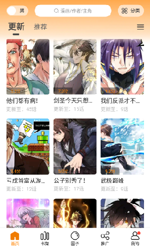 漫天星漫画免费下载最新版手机软件app截图