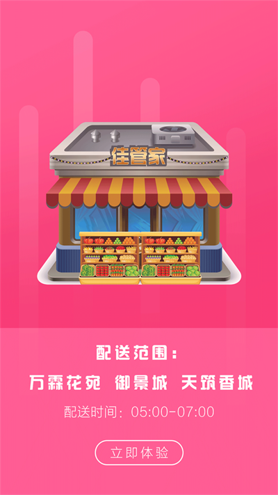 佳管家手机软件app截图