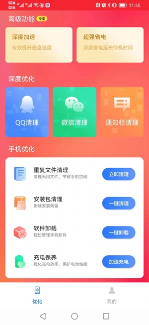 流畅清理王app免费版手机软件app截图