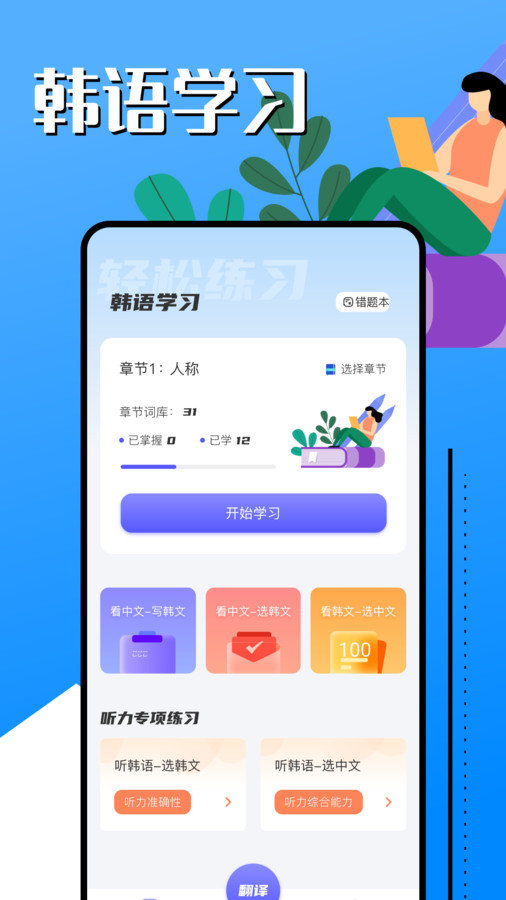 韩语学习助手手机软件app截图
