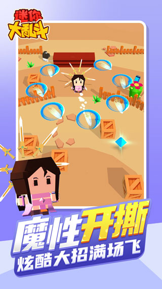 迷你大乱斗手游app截图