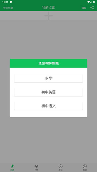 郎朗点读手机软件app截图
