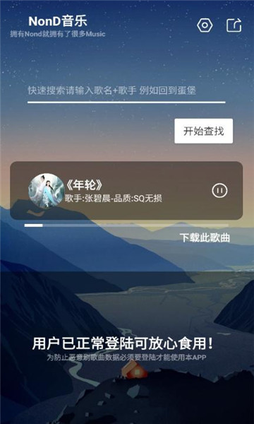 Nond音乐app下载手机软件app截图