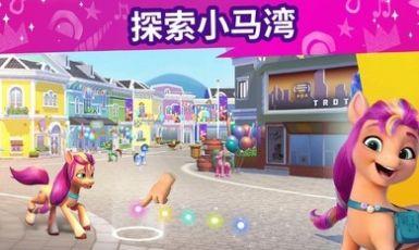 小马宝莉大世界手游app截图