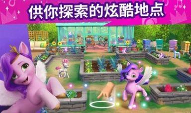 小马宝莉大世界手游app截图