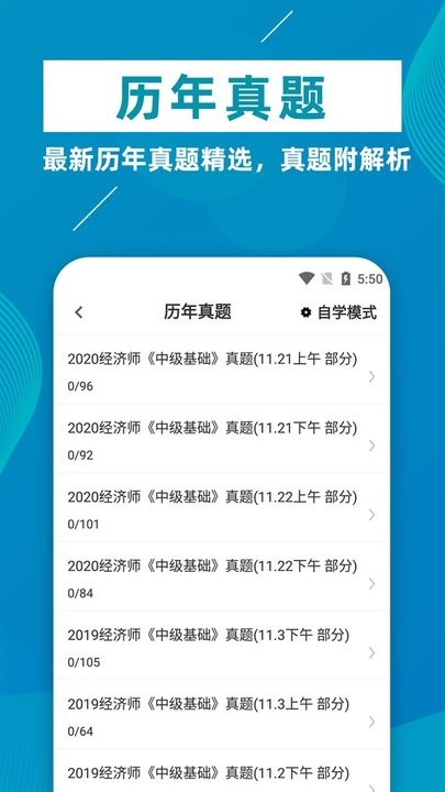 经济师小牛题库手机软件app截图