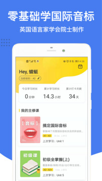 英语音标手机软件app截图