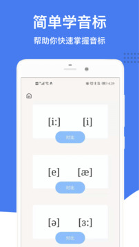 英语音标手机软件app截图