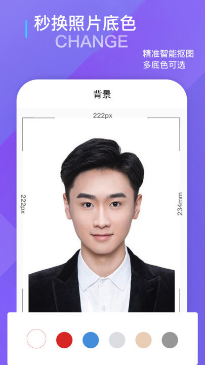 证件照在线制作手机软件app截图