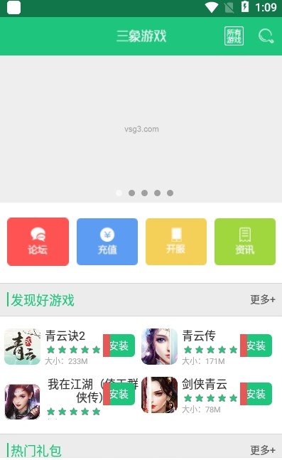 三象游戏新版下载手机软件app截图