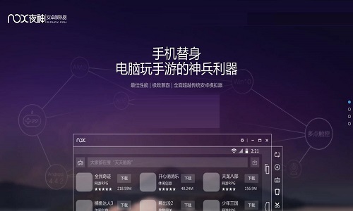 夜神模拟器最新版本手机软件app截图