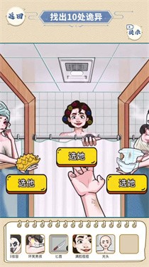 浴室怪谈手游app截图