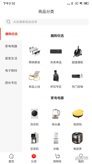 趣购优选手机软件app截图