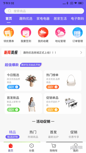 趣购优选手机软件app截图