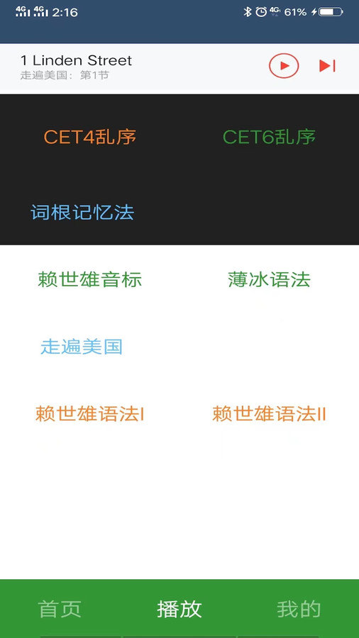 英语单词呗手机软件app截图