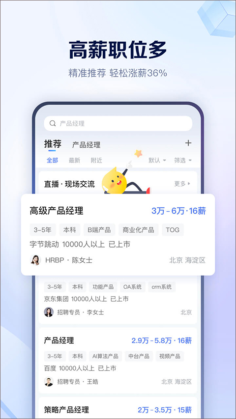 智联招聘官网版手机软件app截图