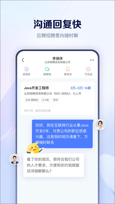 智联招聘官网版手机软件app截图