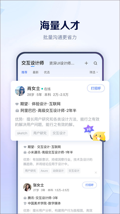 智联招聘官网版手机软件app截图