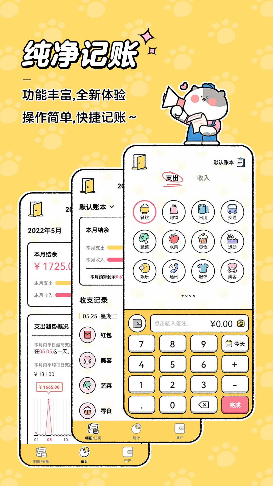 喵咕记账手机软件app截图