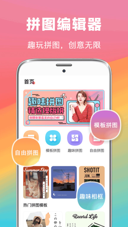 拼图去水印相册手机软件app截图