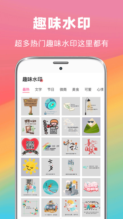 拼图去水印相册手机软件app截图