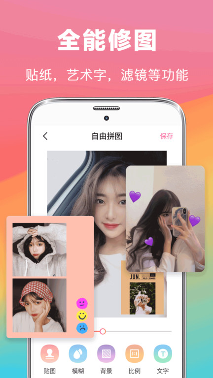 拼图去水印相册手机软件app截图
