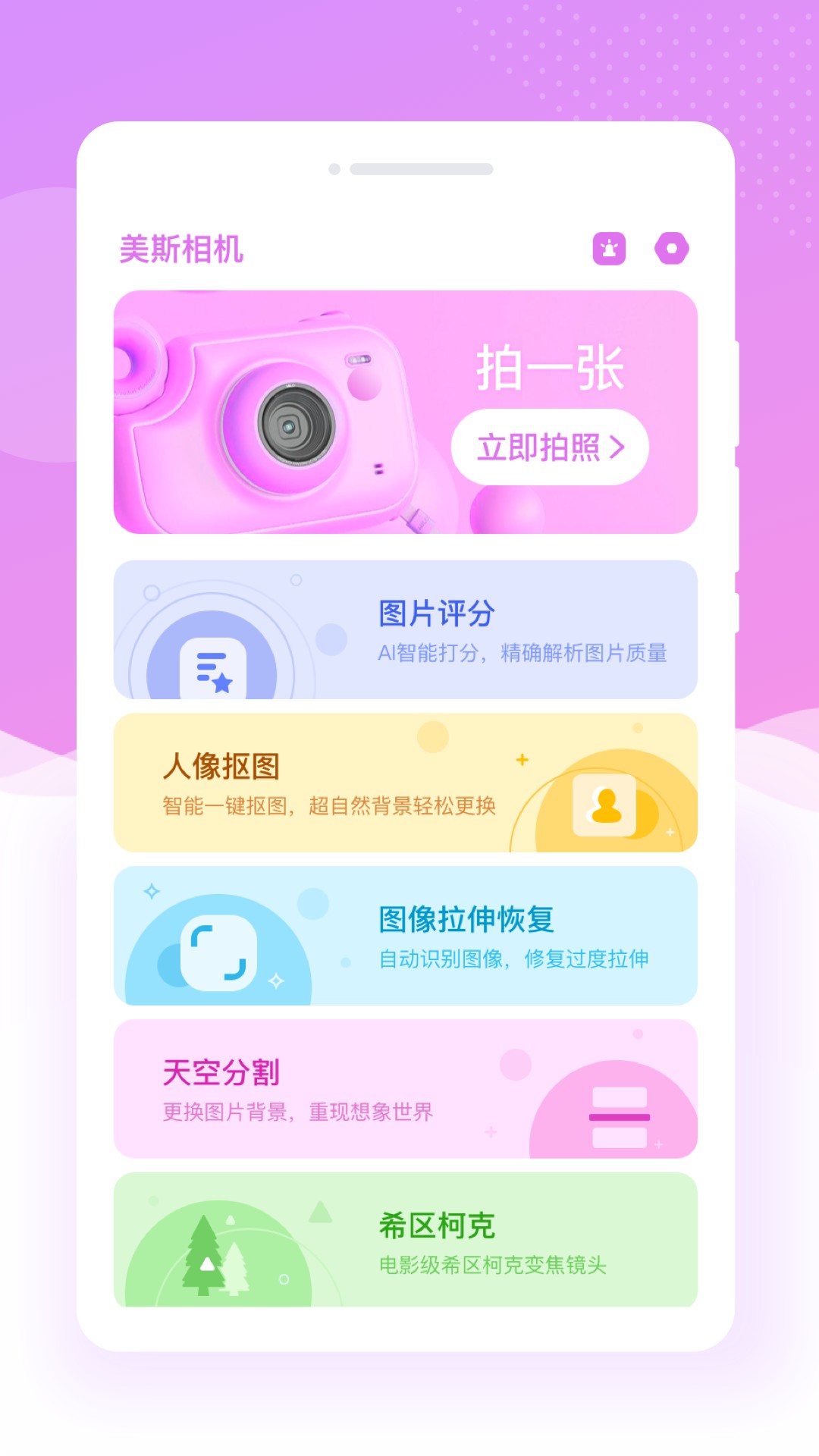 美斯相机手机软件app截图