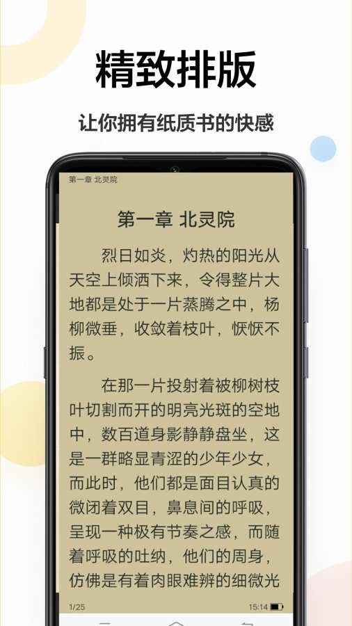 追更小说阅读器手机软件app截图