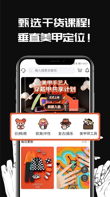美甲衣橱手机软件app截图
